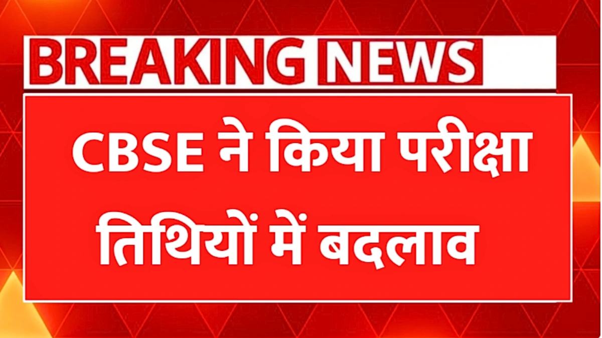 CBSE Board Exam Date News 2026