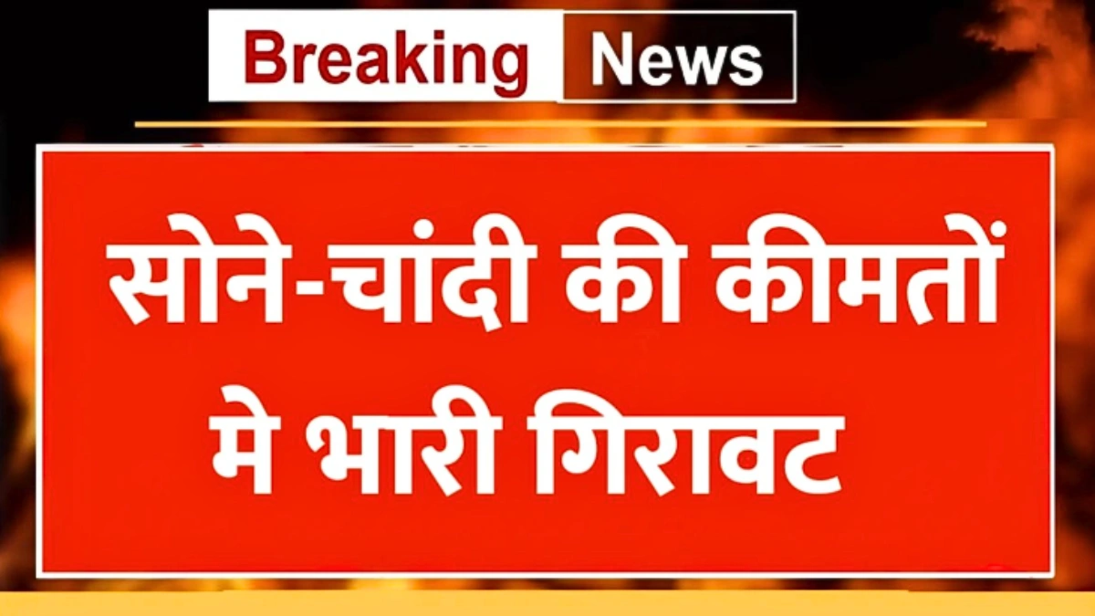 Gold Silver Price Update 2026