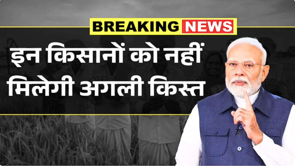 PM Kisan Yojana