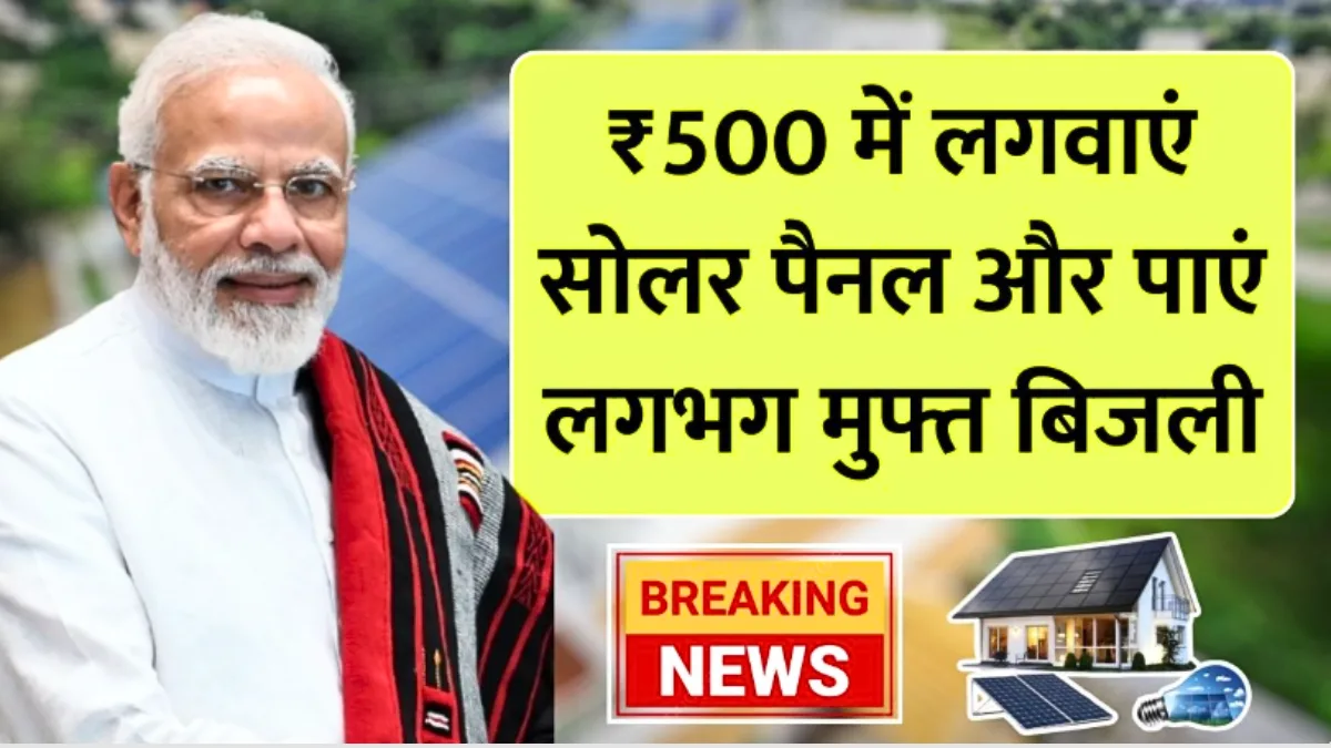 Rooftop Solar Yojana 2026