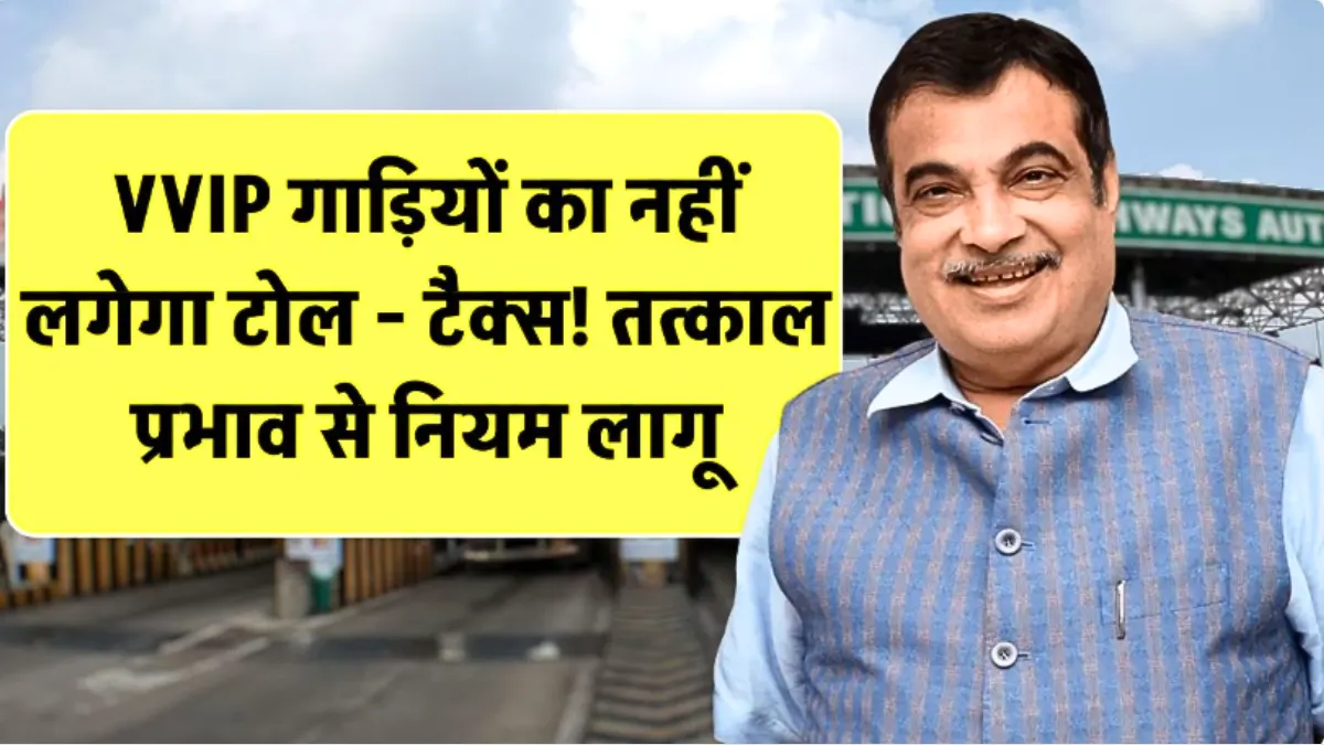 Toll Tax New Rule 2026