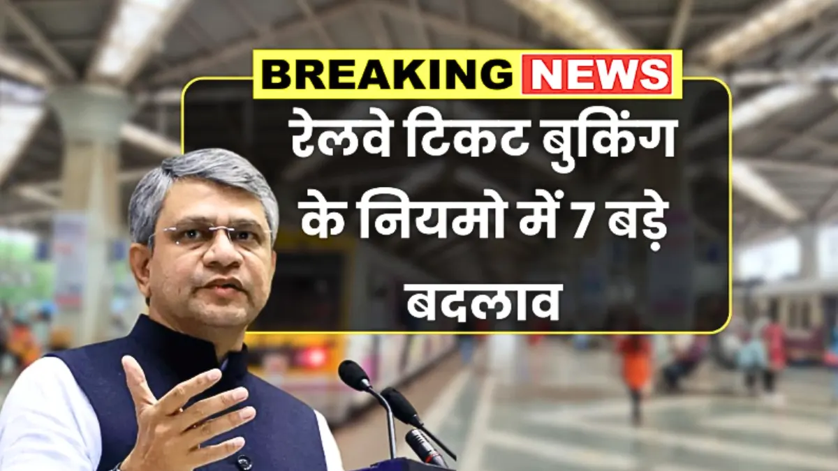 Train Ticket Timing Changed