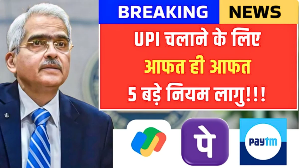 UPI New Rule