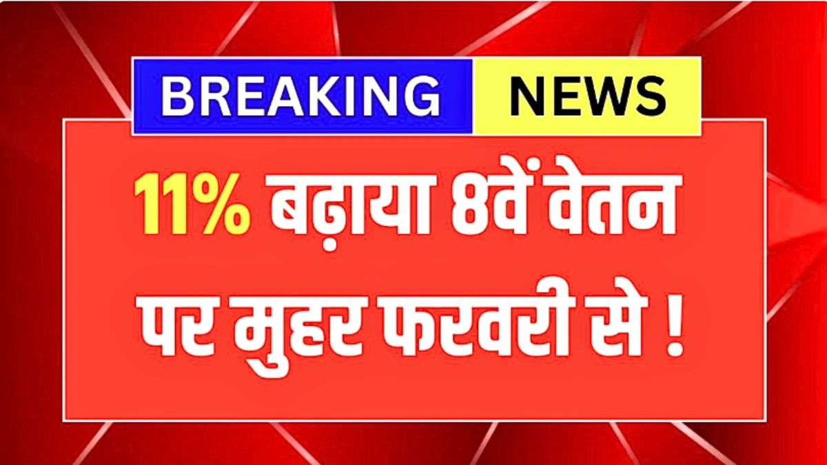 DA Hike 8th Pay Commission 2026