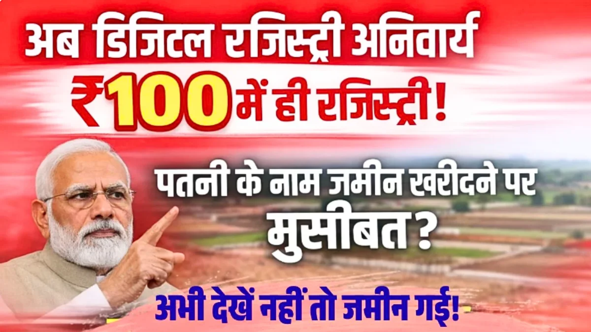 Digital Land Registry Wife Name 2026