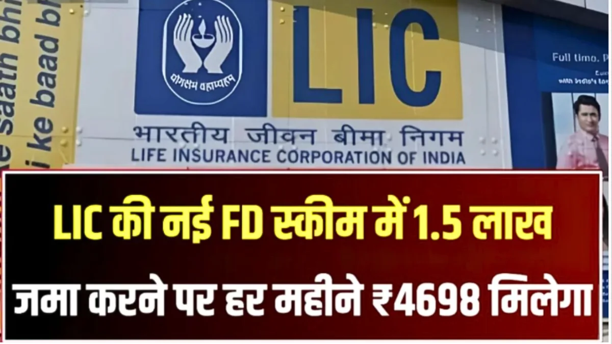 LIC FD Schemes 2026